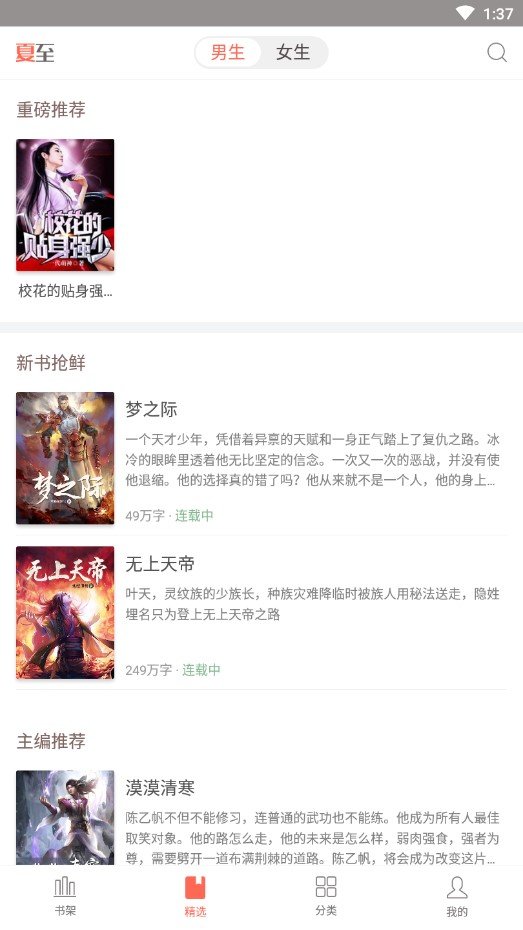 夏至小說截圖