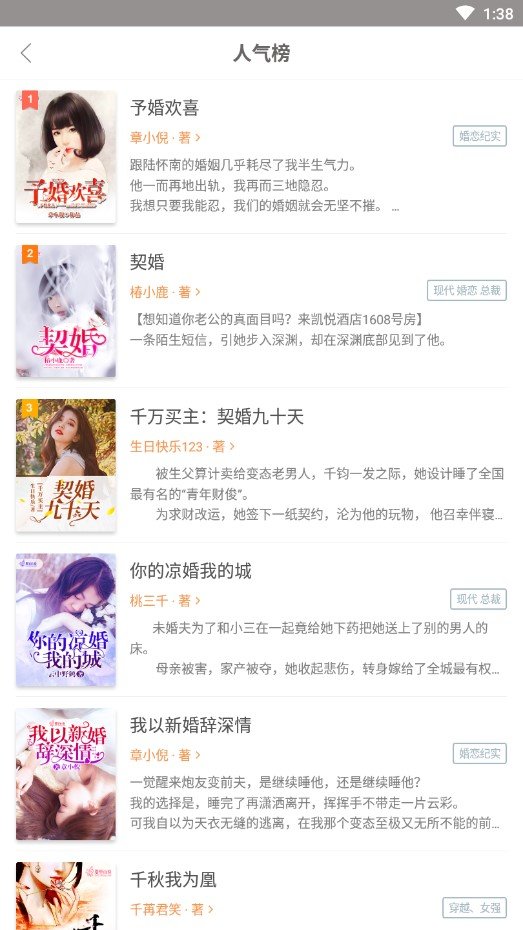 夏至小說截圖