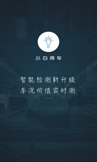 小白用車截圖