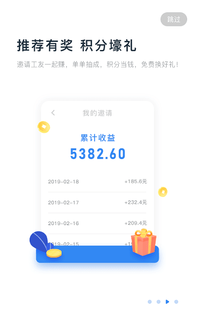 余時(shí)保雇員版截圖