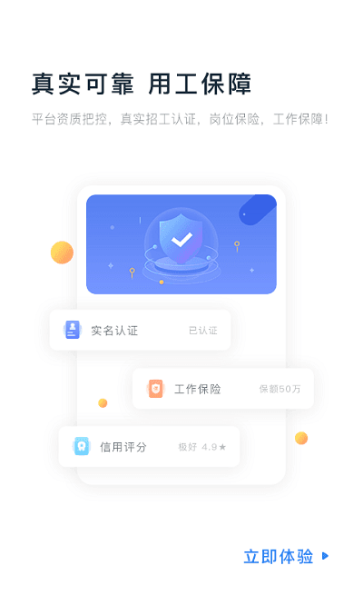 余時(shí)保雇員版截圖