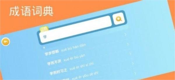 成語老匹夫軟件官方版截圖