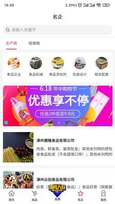 食滿天下截圖