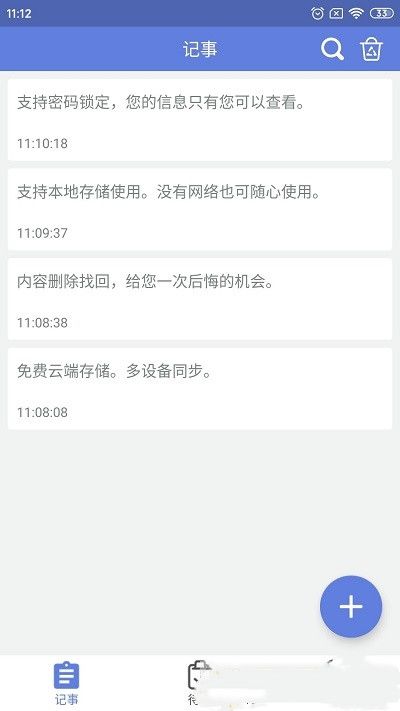 奇米便簽截圖