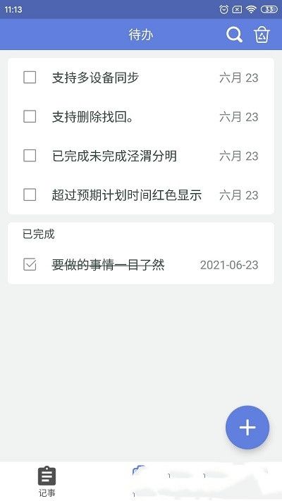奇米便簽截圖