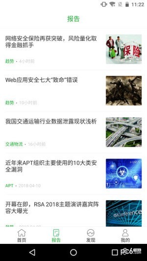 安全內參截圖