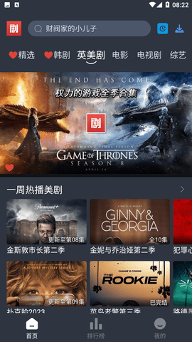追劇吧截圖