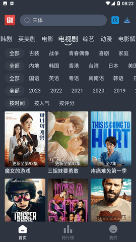 追劇吧截圖