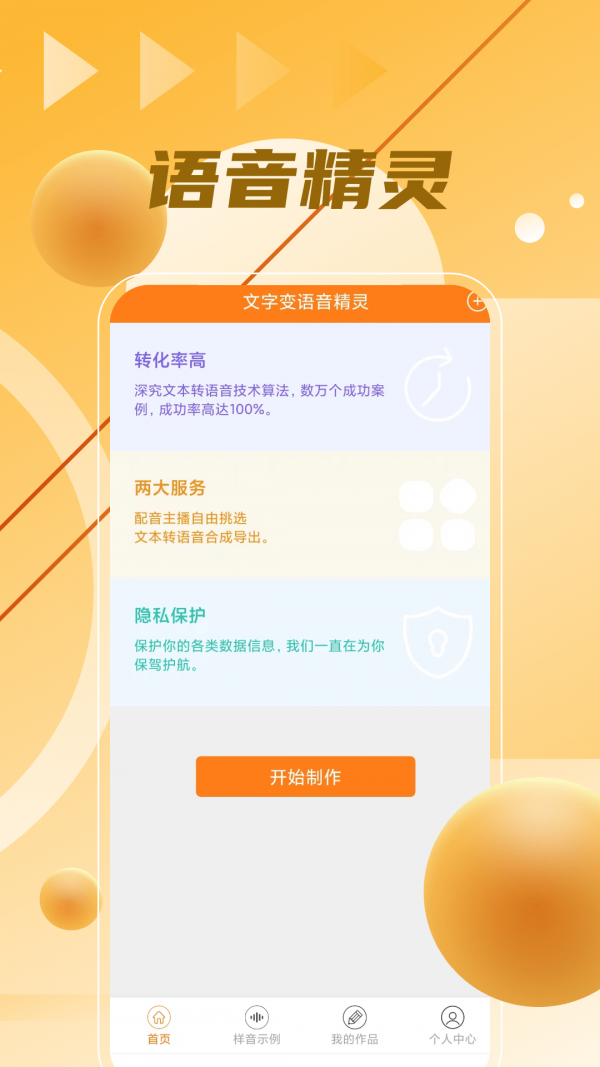 語音制作大師免費(fèi)版截圖