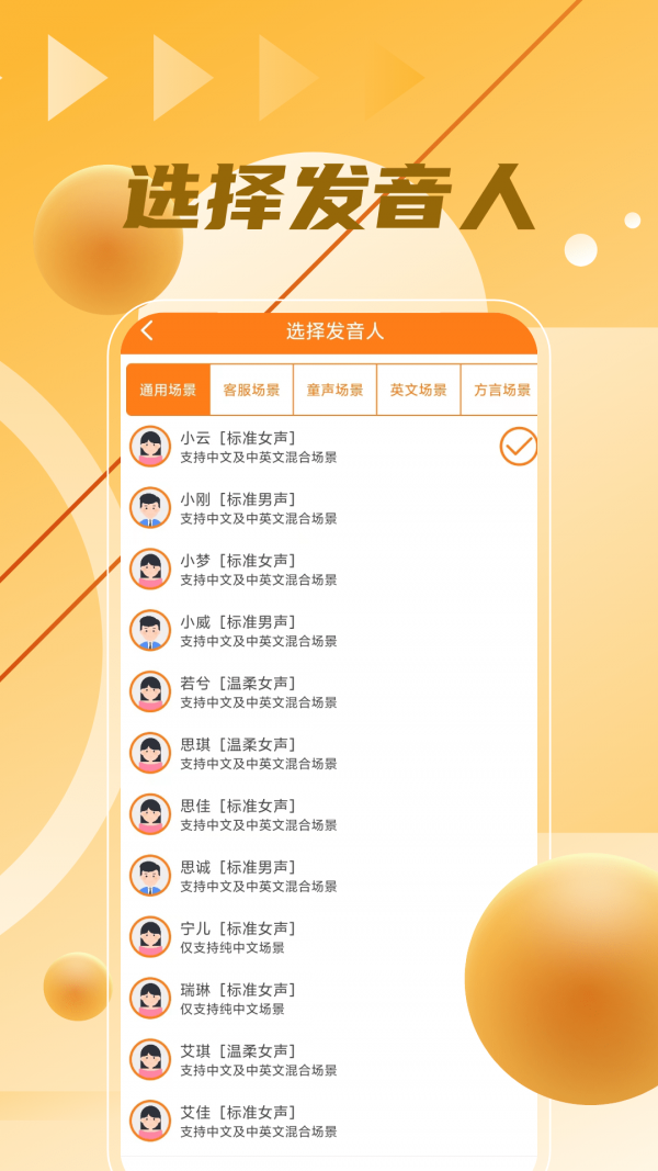 語音制作大師免費(fèi)版截圖