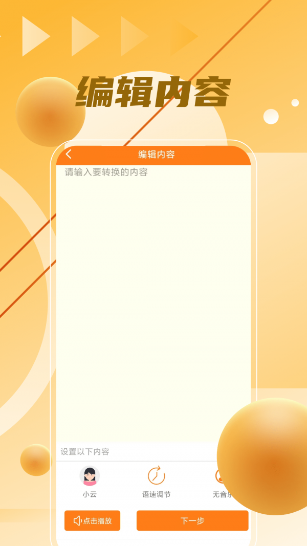 語音制作大師免費(fèi)版截圖