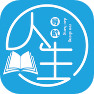 人生導(dǎo)航