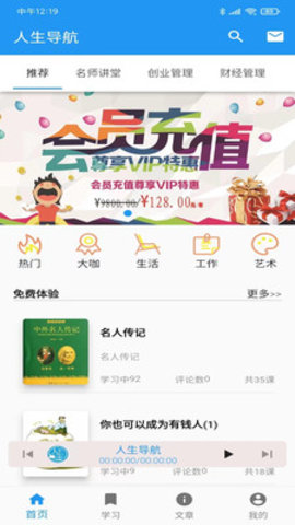 人生導(dǎo)航截圖