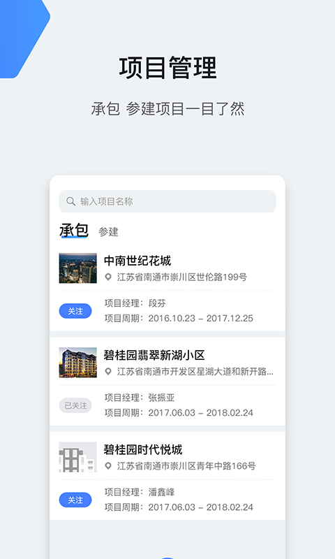 星云勞務通截圖