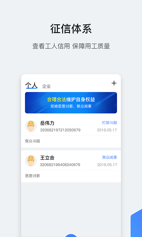星云勞務通截圖