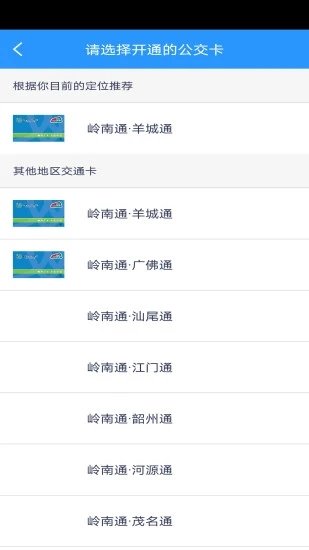 嶺南通截圖