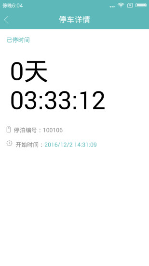 溜溜停車(chē)安卓版截圖