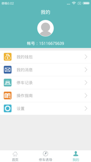 溜溜停車(chē)安卓版截圖