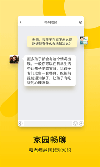 貝聊家長版截圖
