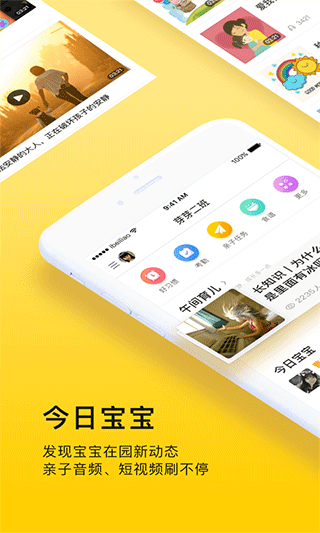 貝聊家長版截圖