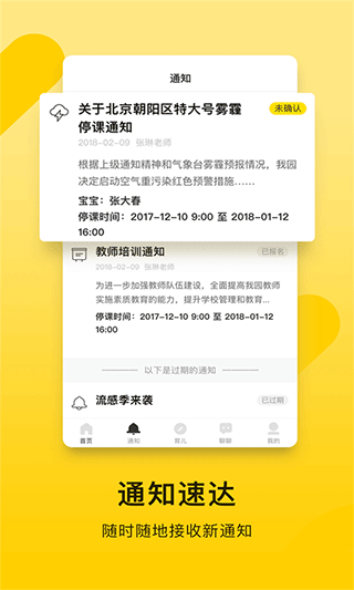 貝聊家長版截圖