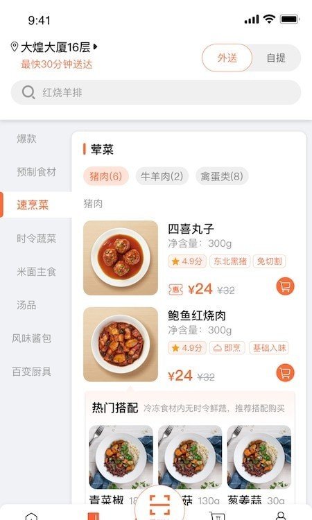 舌尖英雄截圖