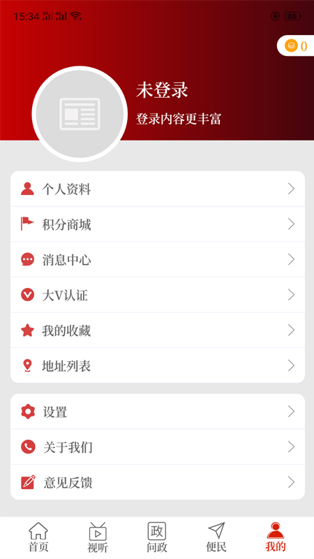 云上修武客戶端截圖