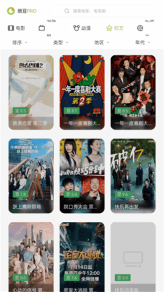 豌豆pro截圖