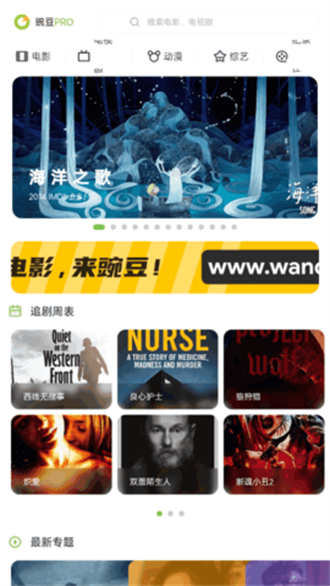 豌豆pro截圖