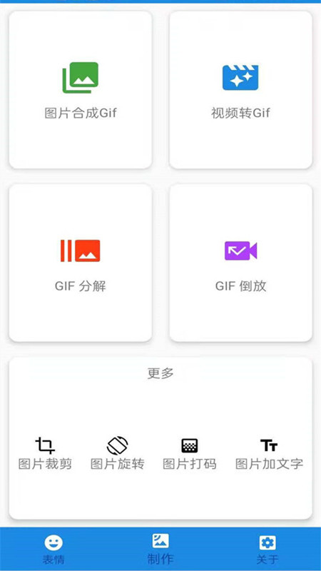 表情包gif制作截圖