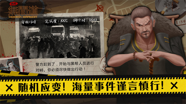 我的無間道 2021中文版截圖
