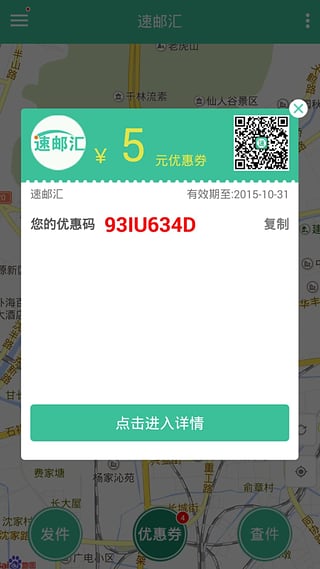 速郵匯截圖