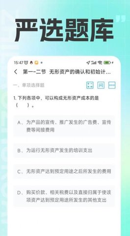 注冊(cè)會(huì)計(jì)之了課堂截圖