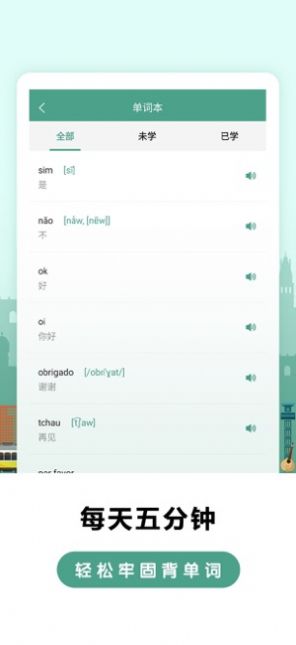 萊特葡萄牙語背單詞截圖