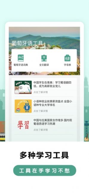 萊特葡萄牙語背單詞截圖