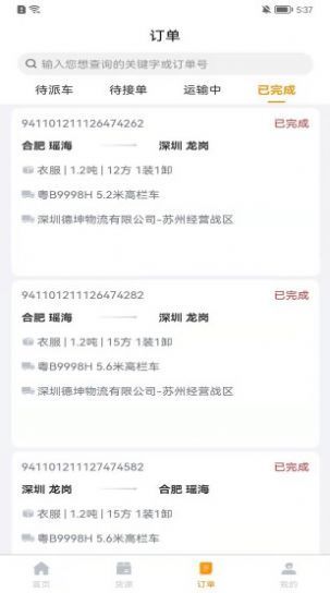 滿運(yùn)力截圖