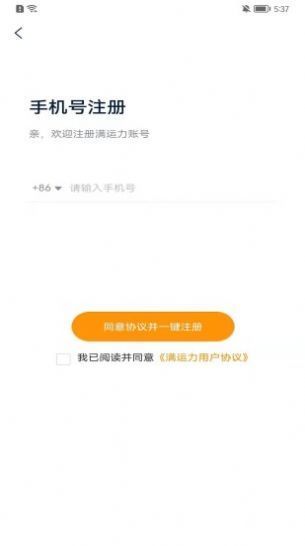 滿運(yùn)力截圖