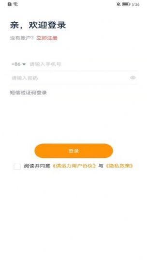 滿運(yùn)力截圖