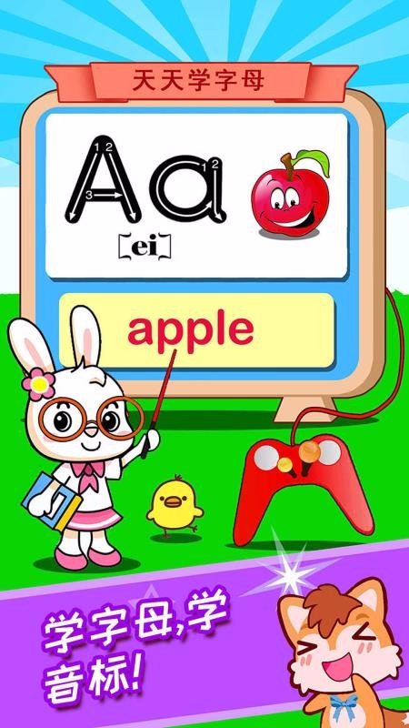 寶寶學英語ABC截圖
