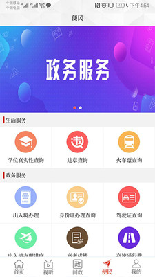 云上浚縣客戶端截圖
