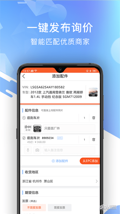 百智汽配截圖