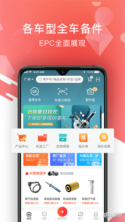 百智汽配截圖