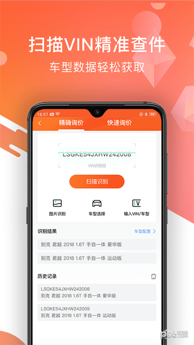 百智汽配截圖