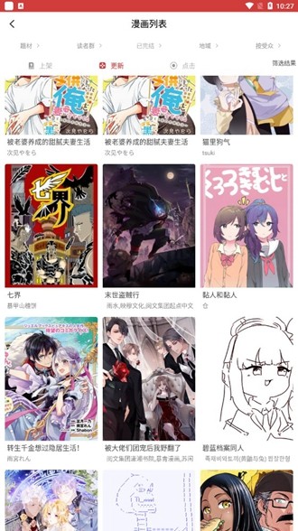 粉絲漫畫 手機版截圖