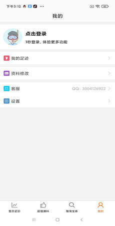歷史價(jià)格查詢軟件截圖