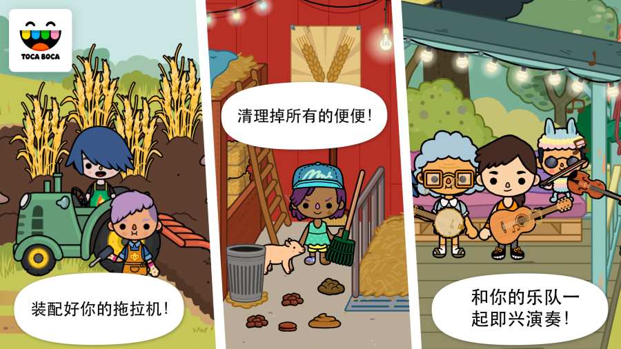 托卡生活農場完整版截圖