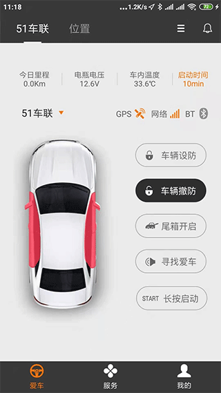 51車聯(lián)官方版截圖
