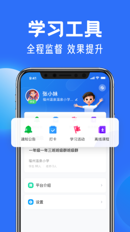 智慧中小學(xué)教育截圖