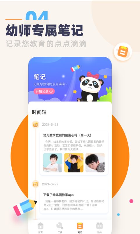 幼教口袋截圖
