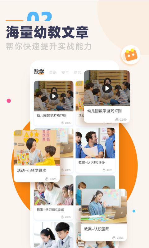 幼教口袋截圖